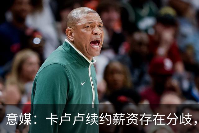 意媒：卡卢卢续约薪资存在分歧，曼联正在关注 转会费至少4000万